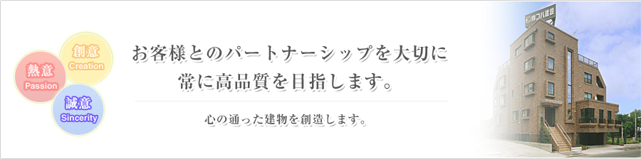 ���q�l�Ƃ̃p�[�g�i�[�V�b�v���؂ɏ�ɍ��i����ڎw���܂��B